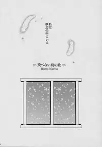 [Gyaroppu Daina (Narita Rumi)] Usagidukiyo ni Hoshi no Fune (Air)