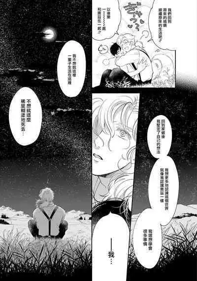 Rumspringa no Joukei | 徘徊期少年 Ch. 1-4