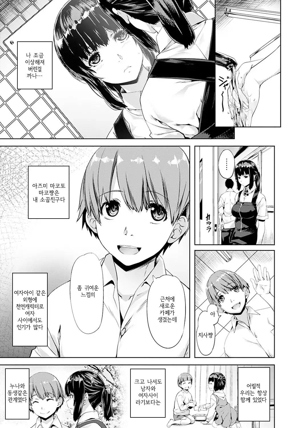 Junjou Palette - Innocent palette | 청춘 파레트