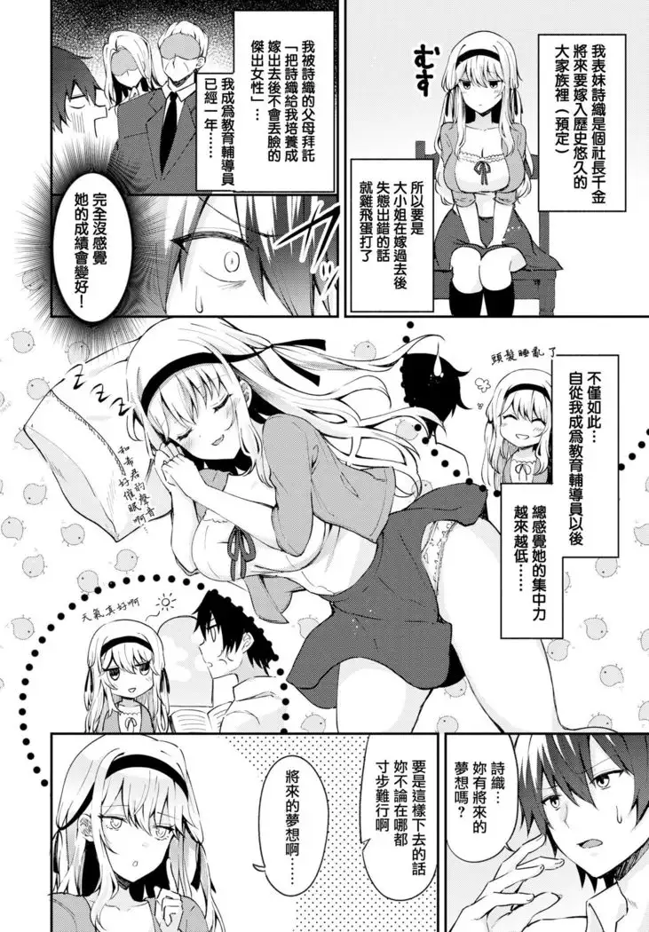 Obaka na Kanojo ni Kozukuri Kyouiku!