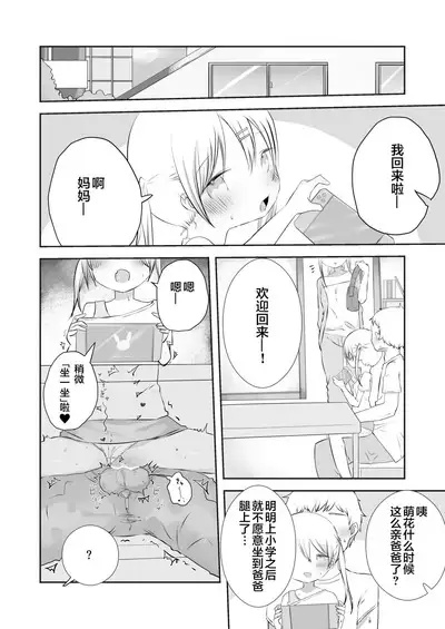 momo ka no onegai kīte