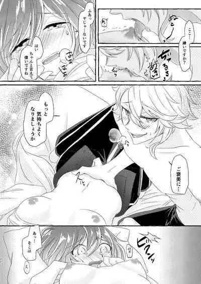 Boku wa Anata ga Hoshikute Tamaranai