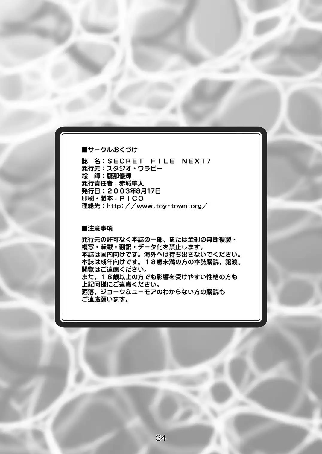 SECRET FILE NEXT 7 - Komugi-chan Ikebukuro ni iku