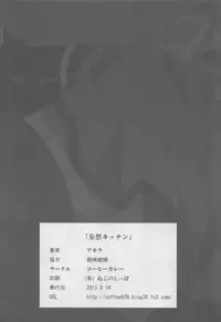 (C80) [Coffee Curry (Akira)] MOUSOU-KITCHEN (Puella Magi Madoka Magica)