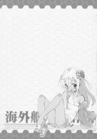 (COMIC1☆12) [Furaipan Daimaou (Chouchin Ankou)] Kaigaikan Kaizou Keikaku (Kantai Collection -KanColle-)