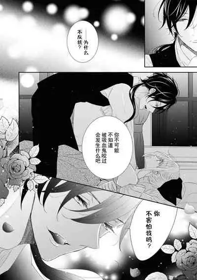 Vu~anpaia kōshaku no ama sugiru kyūketsu | 吸血鬼公爵的甜蜜吸血