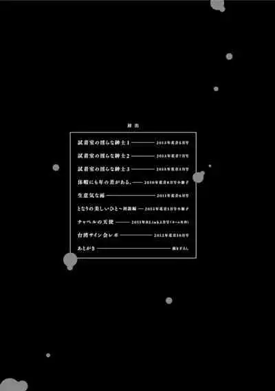 [Kamon Saeko] Shichakushitsu no Midara na Shinshi