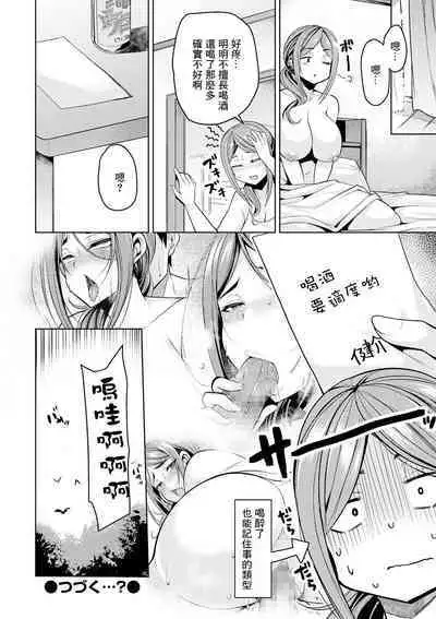 Kataware Heroine wa Mukuwaretai Zenpen