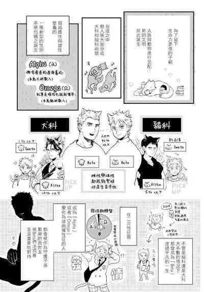 Rare Omega Shunki | 稀有Omega的情欲 Ch. 1-3