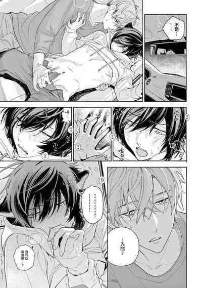 Fukujuu to Amagami | 服从与轻咬2 06-10