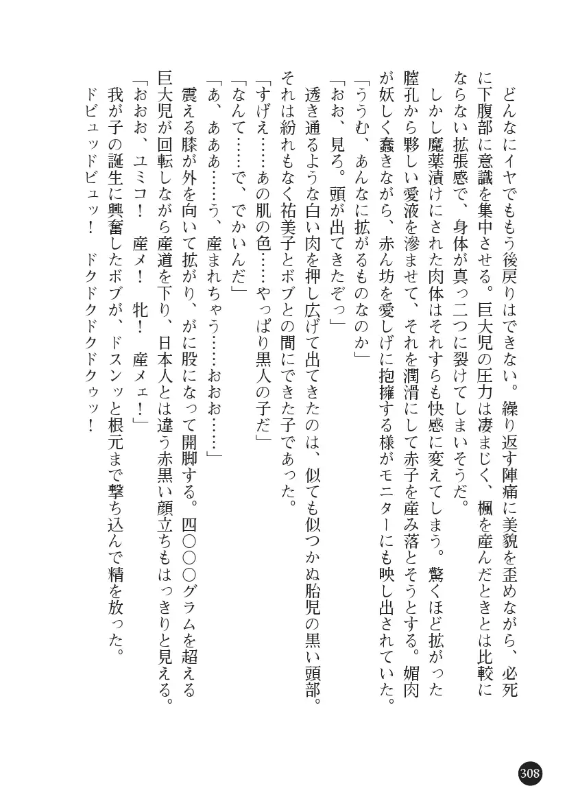 Torawareta Hitozuma Sousakan Yumiko: Oyako Dorei Kuroi Ingoku