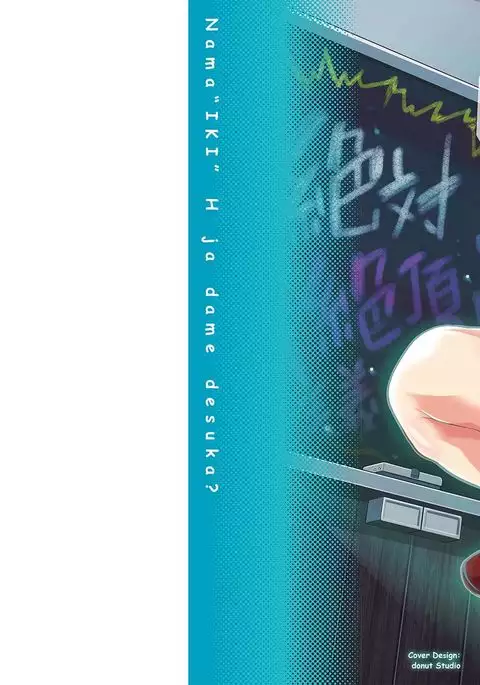 Nama"IKI" H ja dame desuka?