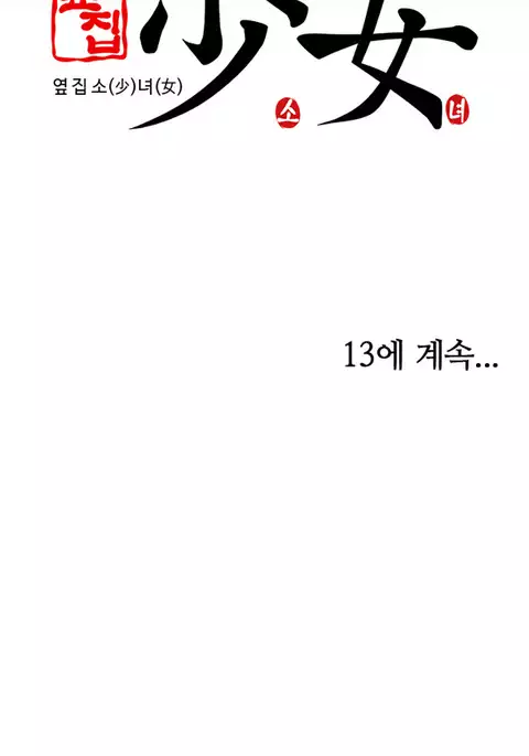 Girl Next Door Ch.1-32