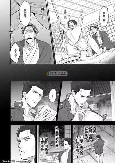 [Unknown (UNKNOWN)] Kitan Jikenroku Hitotara no Sumika Ni [Chinese] [同文城]