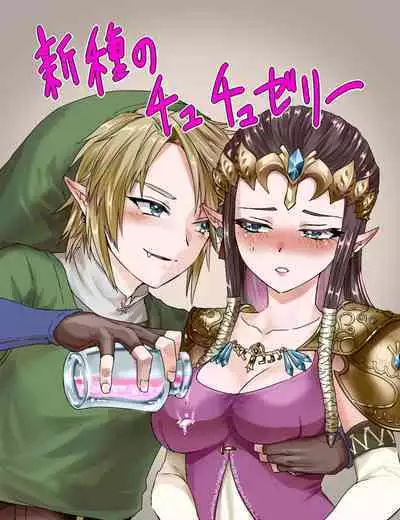 Shinshu no Chuchuzerii