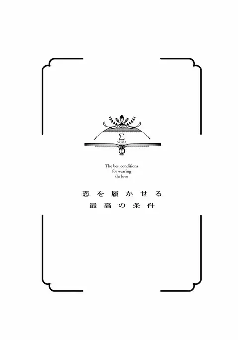 Koi o Hakaseru Saikou no Jyouken