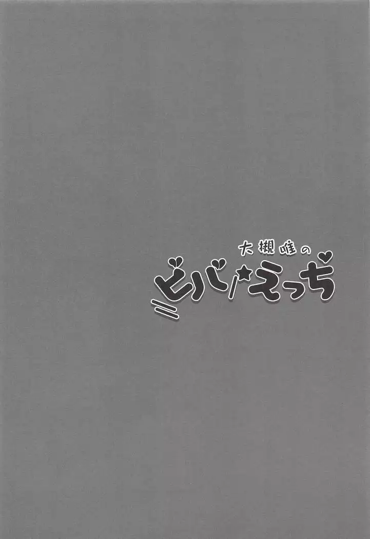 Ootsuki Yui no Viva Ecchi