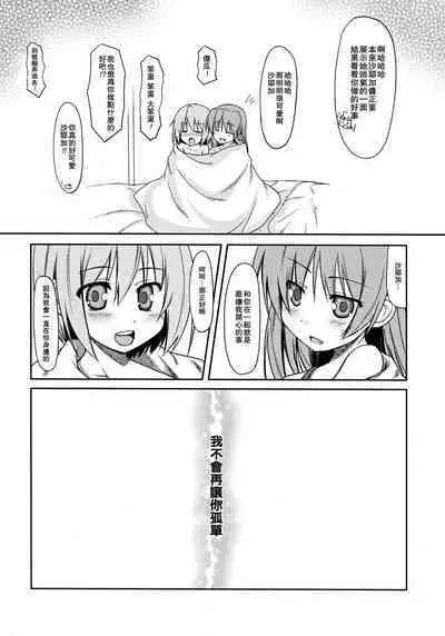 Girls fall in love through her ears