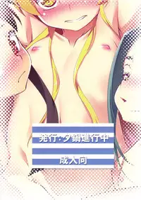 (C87) [Yuunabe Shinkouchuu (Tanabe Kyou)] Netoraregatari Kan (Bakemonogatari) [Chinese] [脸肿汉化组]