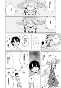(C92) [100yenMoFA (Mirino)] Suwa Shota 01 (Touhou Project) [Chinese] [CE家族社]