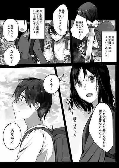 Motakare yori mo Kimochii? Tsuzuki