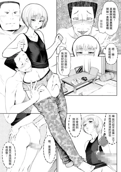 Mesuana Enshūritsu - Ichinichime