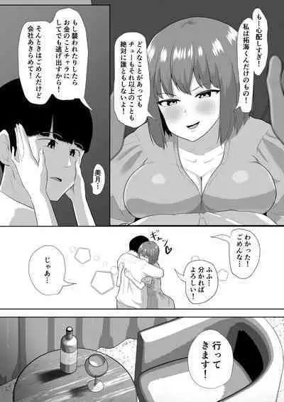 Hitotsuma na noni aserasa re te gaman deki mase ne deshi ta