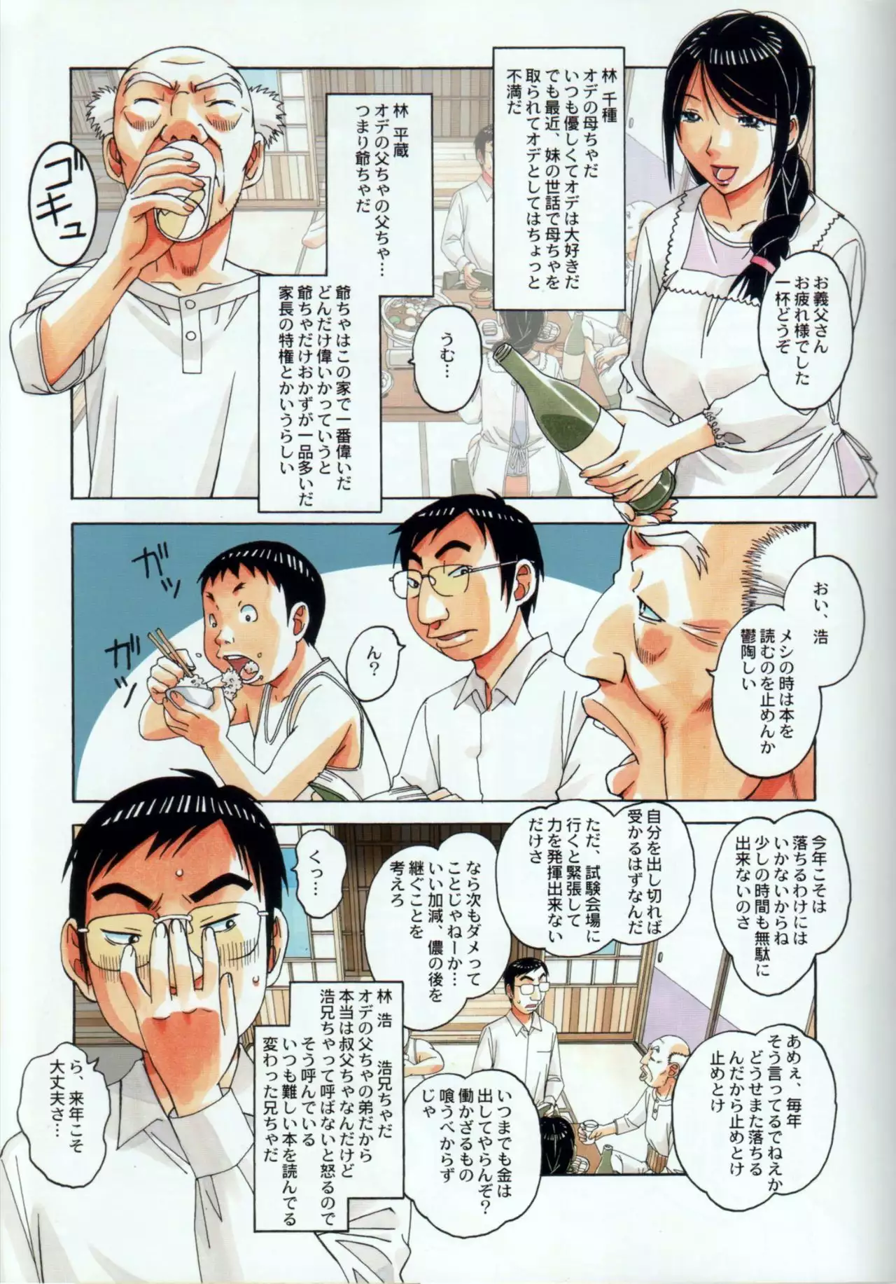 Kainuma Mura no Seikatsu Jijou 1 Gifuyome Chigusa