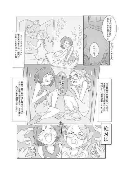 Kusuguri shoujo no haiboku