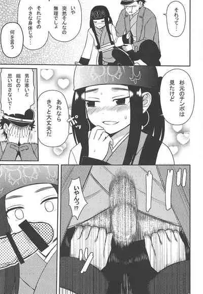 Asirpa-san to Rakko Nabe
