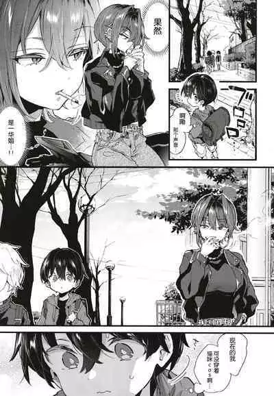 Chotto Kowai Onee-san ni Katte morau Koto ni Narimashita