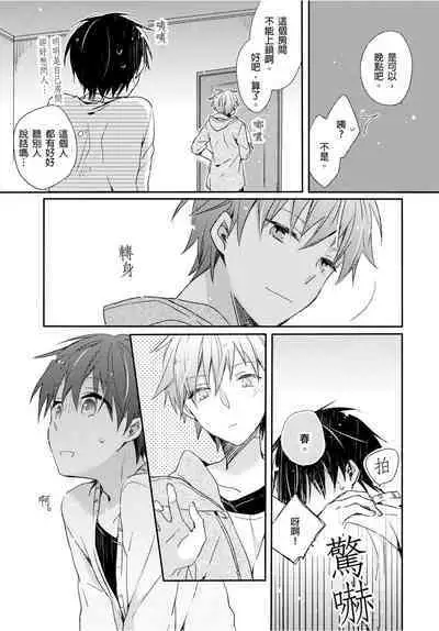 Onii-chan no Iu Toori ~Mou Yurushite Kudasai...! | 都依哥哥的～請原諒我...! Vol. 1