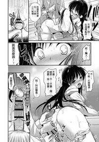 [Katase Nano] Renai Relation | 戀愛時的親密關係 [Chinese]