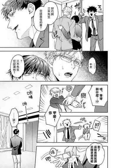 [Sakishita Senmu] Jinsei Keikaku of The End [Chinese] [Digital]