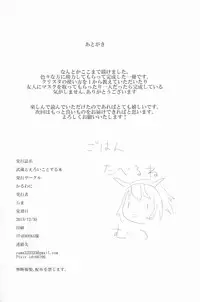 (C85) [Karuwani (Rama)] Musashi to Eroi Koto Suru Hon (Kantai Collection)