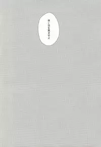 (C86) [Apoepo Company (Yuzuru)] CALLING YOU (K)