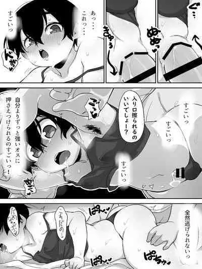 Boyish Boy o Massage Suru Yatsu