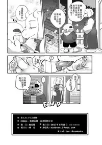 (C92) [Nambokuya (Namboku)] Koibito no Furi Daisakusen (Undertale) [Chinese] [沒有漢化]