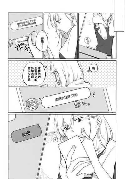 Neko ni naritakatta Tora. Tora o aishita Byakko.