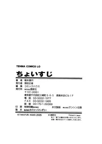 [Asaki Takayuki] Choisuji [English] [Yoroshii]