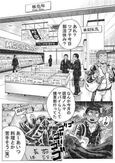 Bouzu hae Kake Kawa Kamuri 12