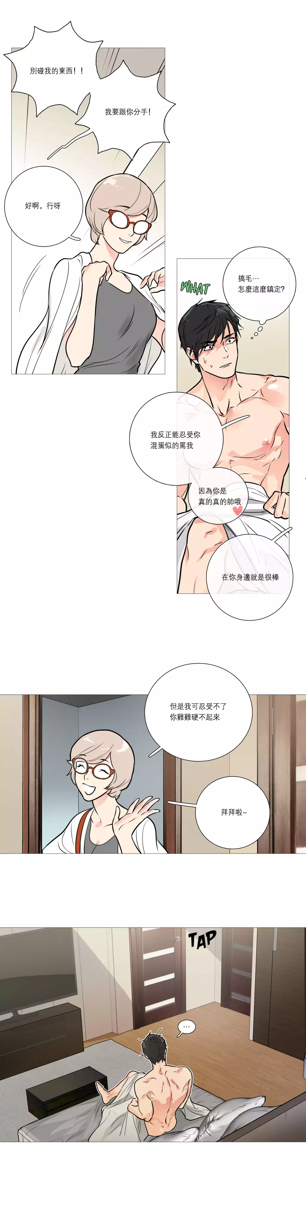 Sadistic Beauty Ch.1-37