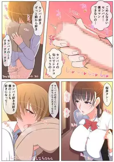 Haru-kun to Yukina Senpai