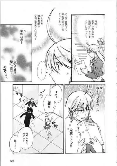 Nyotaika Yankii Gakuen - Ore no Hajimete, Nerawatemasu Vol. 3