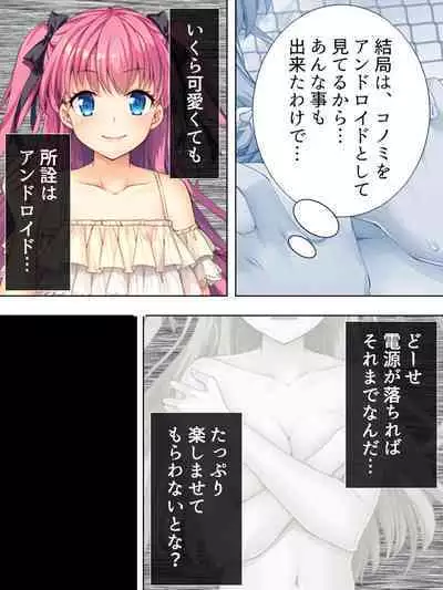 Bousou Sexaroid ga Nazeka Ore no Imouto ni!? <Soushuuhen>