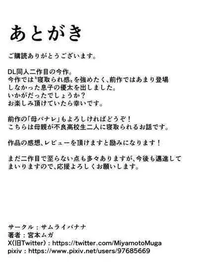 Haha Banare 2 - They cuckold my mother.