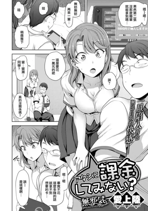 Atashi Ni Kakin Shitemi Nai？