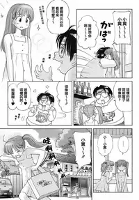 [Senke Kagero] Sweet Life, Please!! [Chinese] [lzmcsa&COMIC-漢] [Decensored]