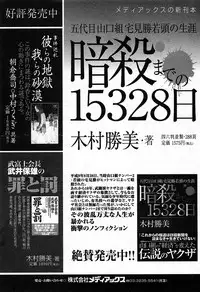 COMIC GEKI-YABA Vol. 02