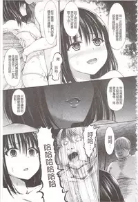 [Hashimura Aoki] Chimamire Ecchi | 血淋淋的性愛 [Chinese]